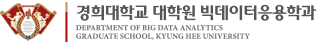 경희대학교 빅데이터응용학과 로고